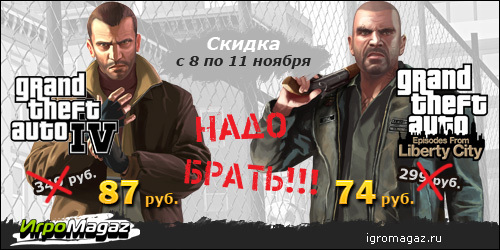 Цифровая дистрибуция - Игры GTA с 75%-ой скидкой